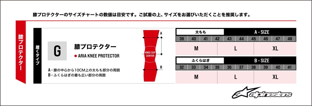 ARIA KNEE PROTECTOR ASIA | alpinestars｜RIDE-MOTO | OKADA (ライドモト)